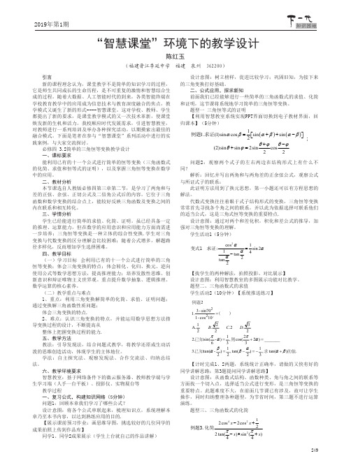 “智慧课堂”环境下的教学设计