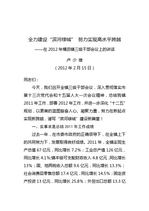 2012年三级干部会议报告范文