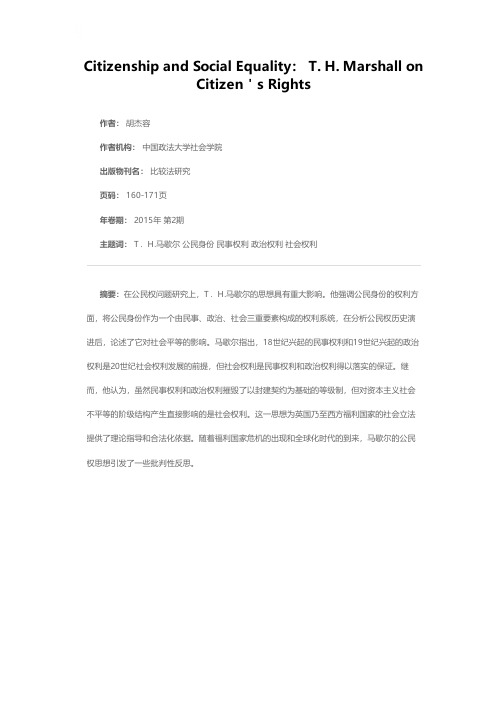 公民身份与社会平等——T．H．马歇尔论公民权