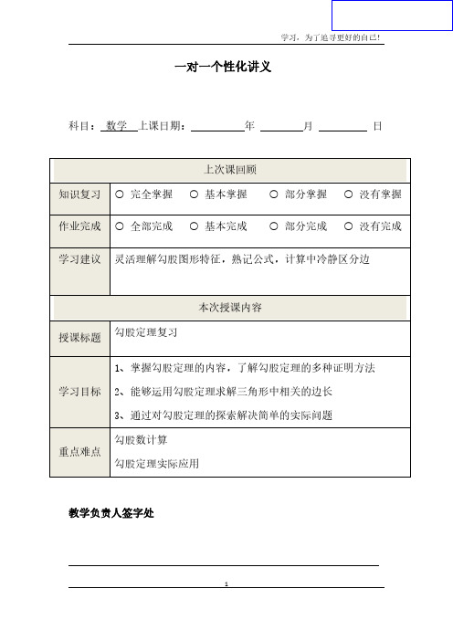 初中数学勾股定理章节讲义