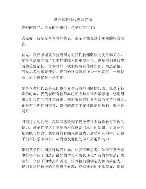 夏令营教师代表发言稿