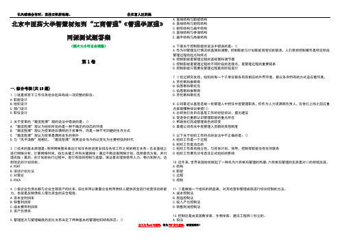 北京中医药大学智慧树知到“工商管理”《管理学原理》网课测试题答案5