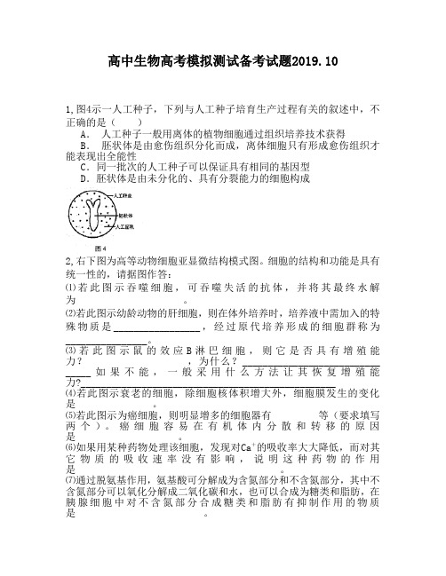 高中生物高考模拟测试备考试题280