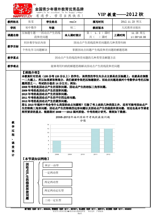 压轴题专题——因动点产生的线段和差问题