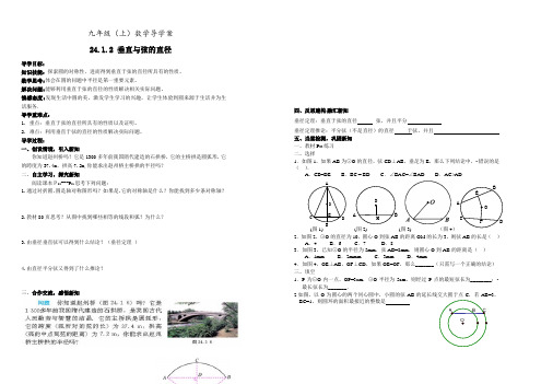 24.1.2圆垂径定理导学案