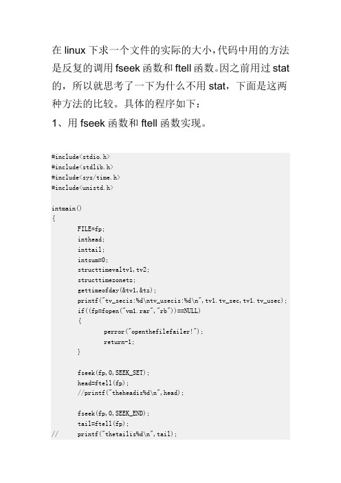 LINUX下求文件的实际大小