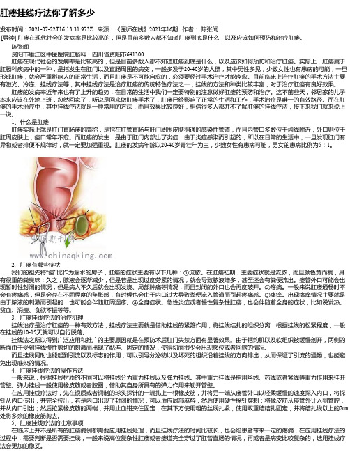 肛瘘挂线疗法你了解多少