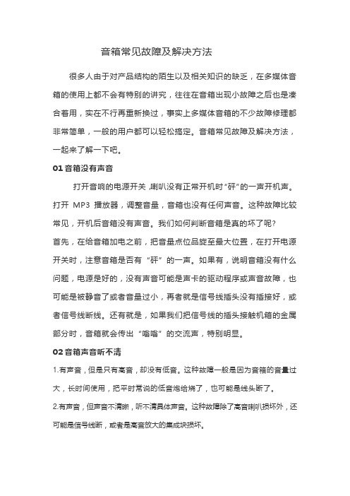 音箱常见故障及解决方法