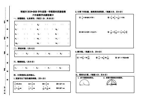 六年级数学答题卡8K