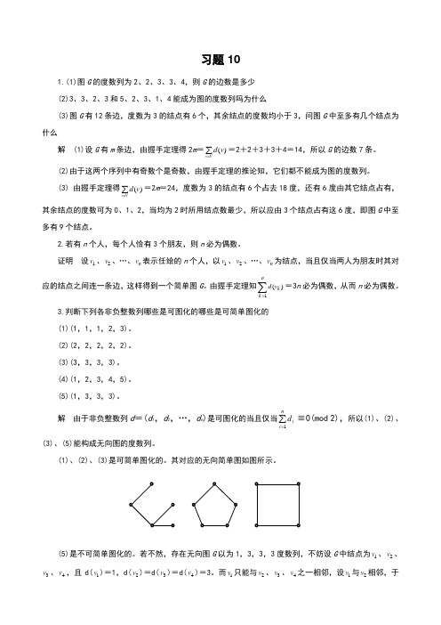 第10章习题答案