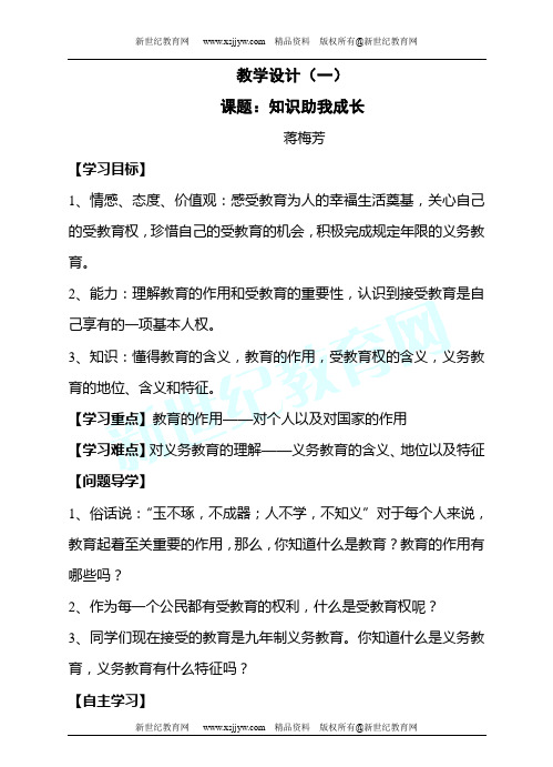 《知识助我成长》精品示范课(视频实录+配套课件+配套教案+教学反思+教学建议)