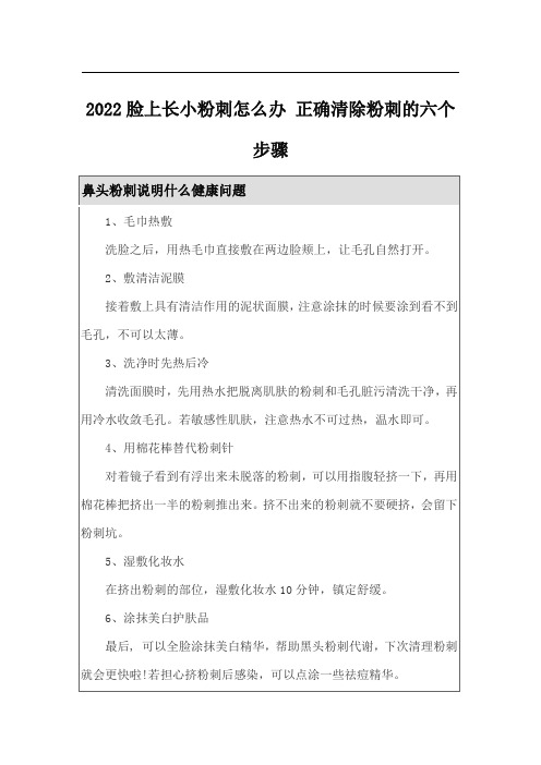 2022脸上长小粉刺怎么办 正确清除粉刺的六个步骤