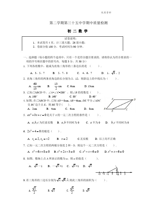 北京市2021年初二下数学期中试题及答案.doc