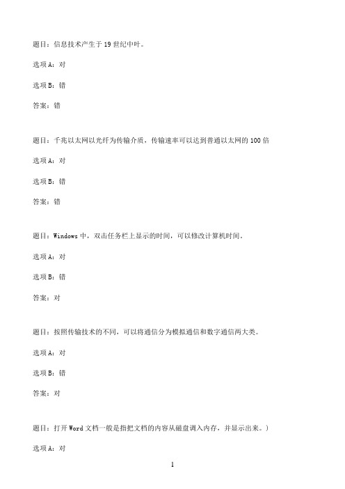 国开作业大学信息技术应用基础-终结性考试92参考（含答案）