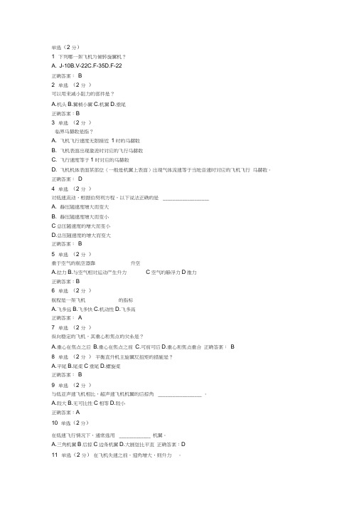 航概题部分总结