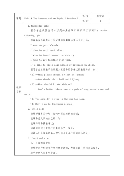 仁爱版七年级英语下册全册教案Unit 8 The Seasons and … Topic 2 Section D