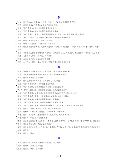 公务员行测_言语理解与表达之实词辨析