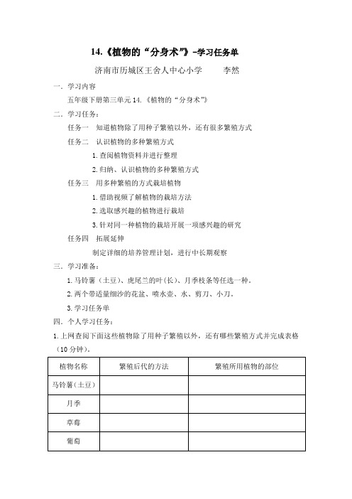 小学科学五年级--14.植物的“分身术”--学习任务单