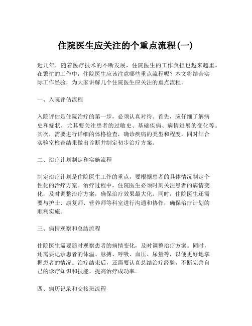 住院医生应关注的个重点流程(一)