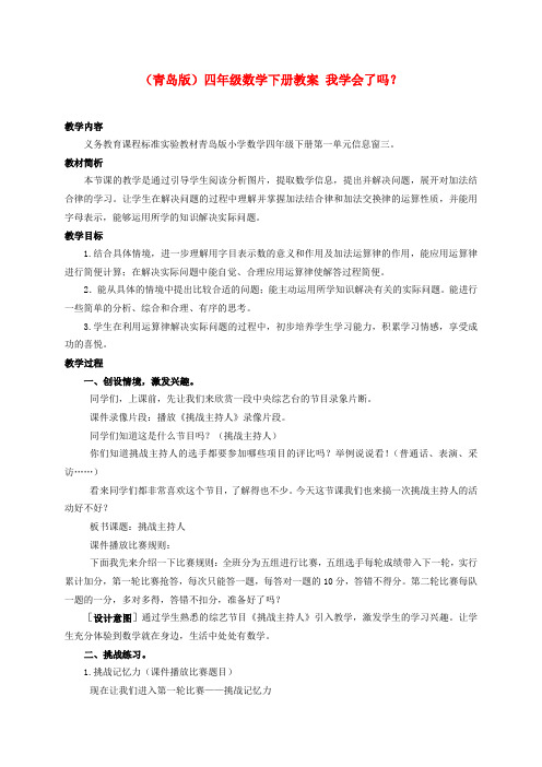 四年级数学下册 我学会了吗？教案 青岛版