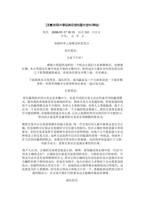 初级炒单