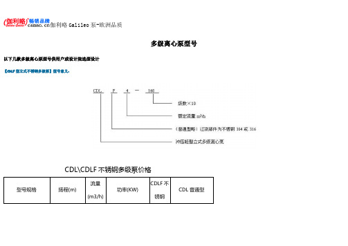 多级离心泵型号