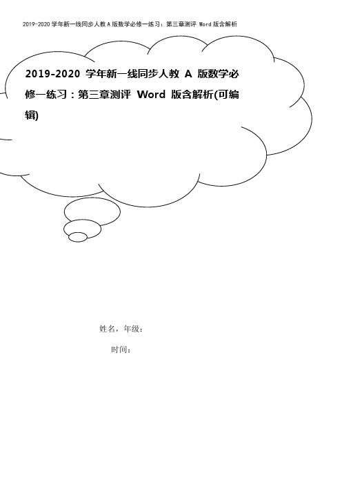 2019-2020学年新一线同步人教A版数学必修一练习：第三章测评 Word版含解析