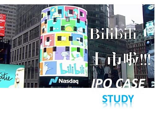 BILIBILI  IPO 案例学习 PPT.docx -