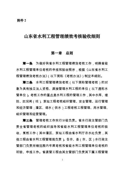 山东省水利工程管理绩效考核验收细则(xxxx修改稿).doc