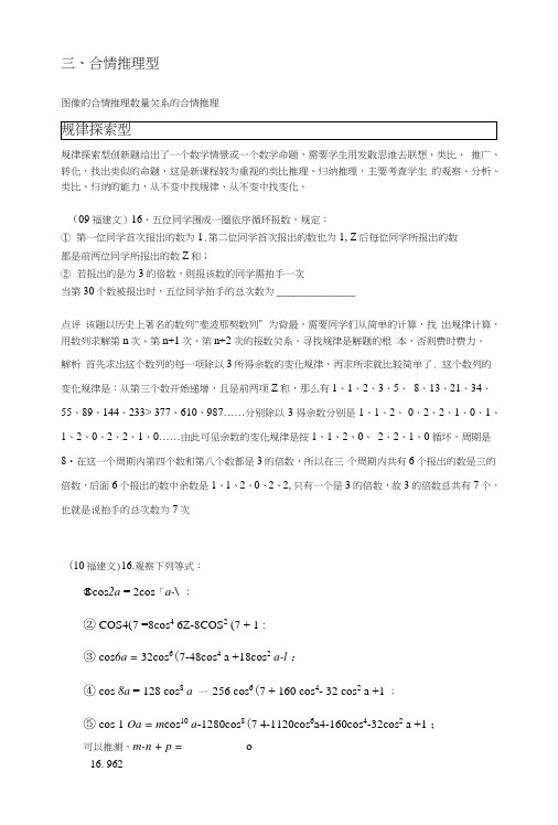 三、合情推理型——高考数学创新题型之赏析.doc