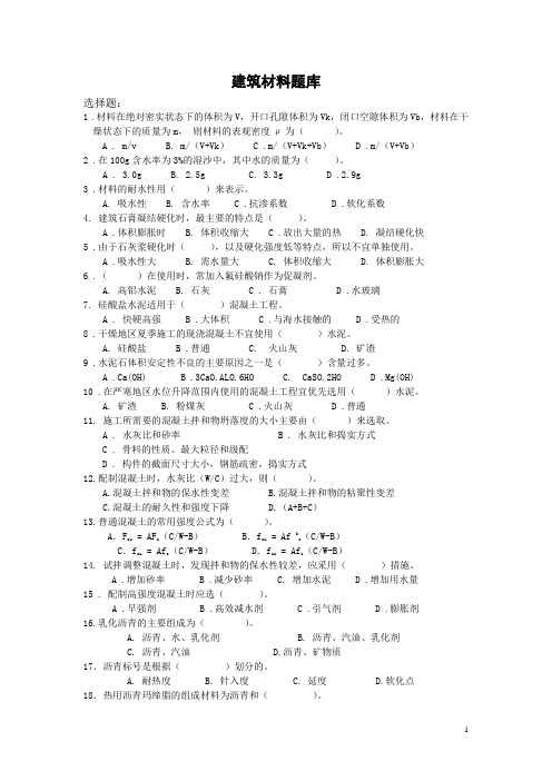 中职建筑材料题库02