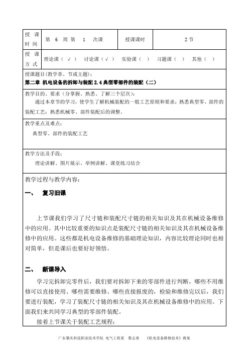 机电设备维修技术教案(第6周第1次课)