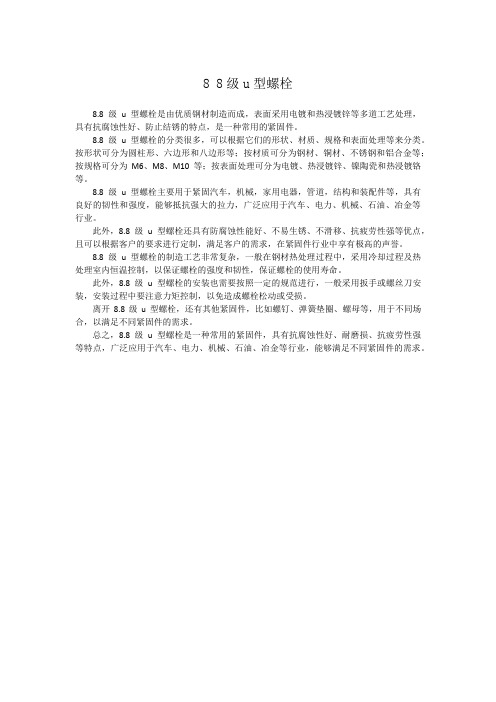 8.8级u型螺栓