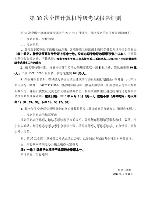 第27次全国计算机等级考试(一级B)报名细则