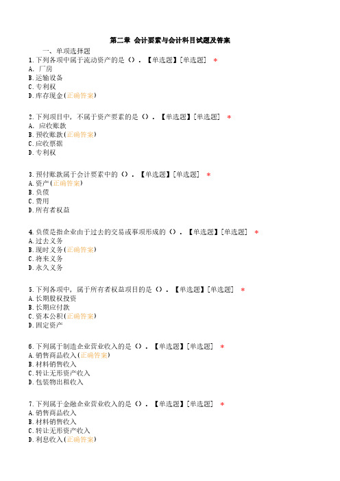 会计要素与会计科目试题及答案