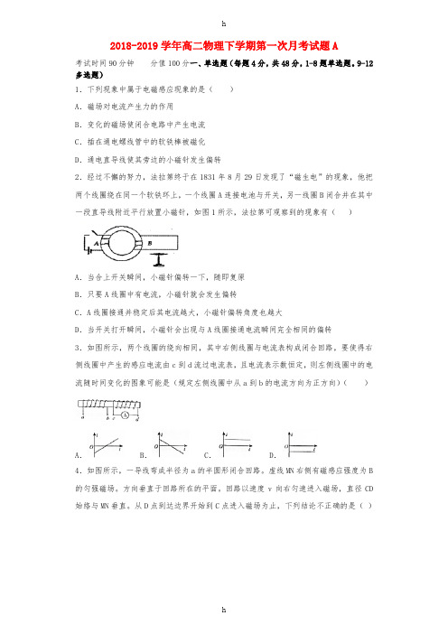 2018-2019学年高二物理下学期第一次月考试题A