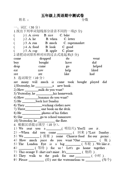 (完整版)五年级上英语期中测试卷(外研版)