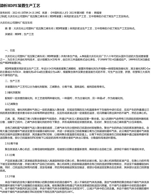 简析HDPE装置生产工艺