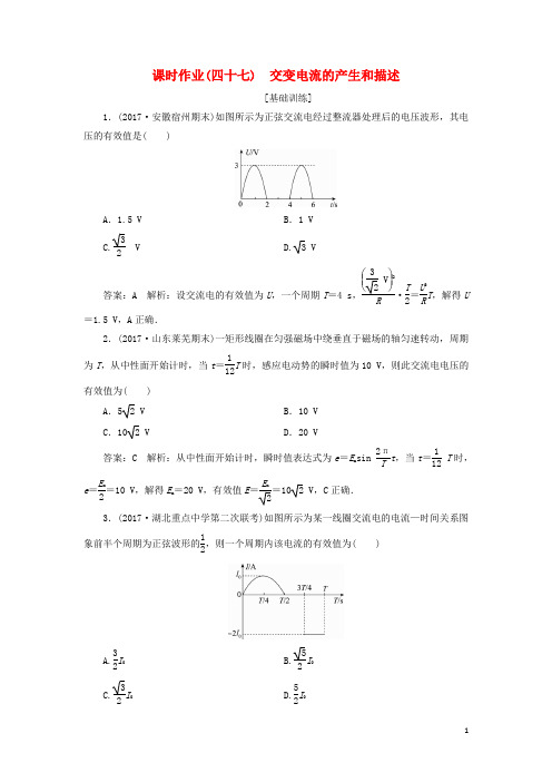 高考物理一轮复习 第十章 交变电流 传感器 课时作业(