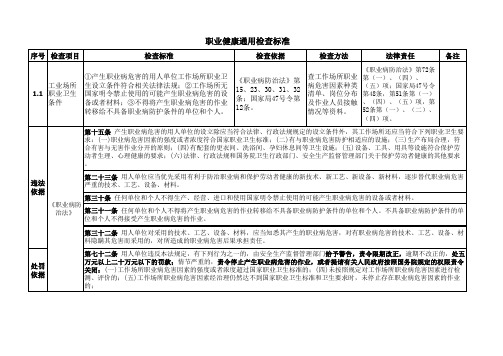 职业健康检查通用检查标准