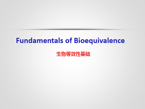 生物等效性基础PPT课件