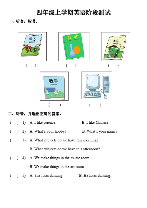 2013年新标准小学英语四年级上册第一、二单元测试题(外研版新标准 小学 英语试题)