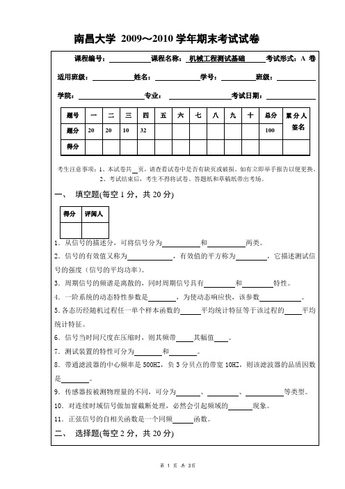 南昌大学_机械工程测试技术_2009～2010期末试卷_A卷