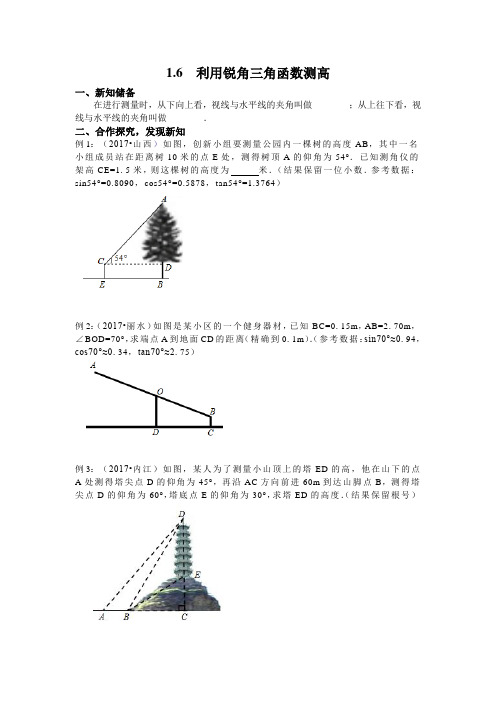 1.6 利用三角函数测高