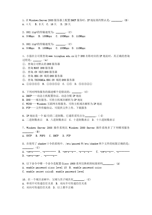 2010宁夏回族自治区软考网络工程师理论考试试题及答案