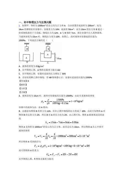 2020-2021中考物理二轮 压力与压强问题 专项培优 易错 难题及答案解析