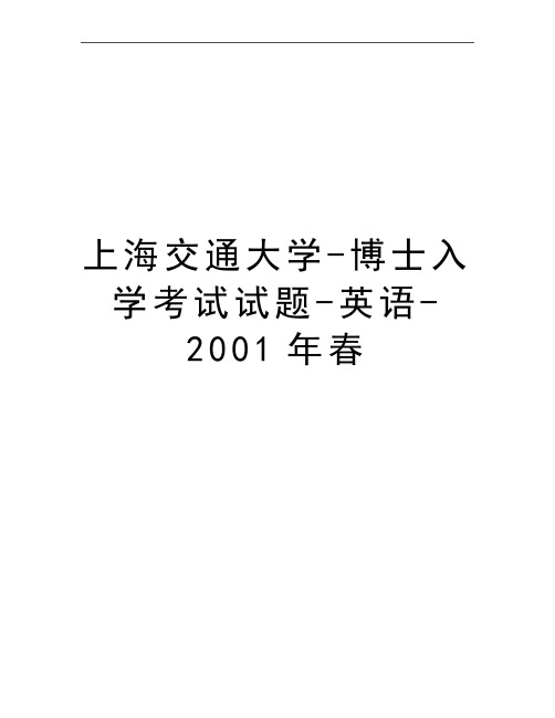 最新上海交通大学-博士入学考试试题-英语-2001年春