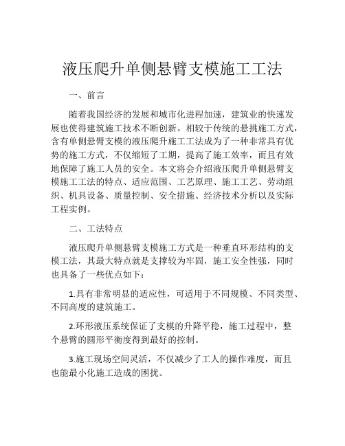 液压爬升单侧悬臂支模施工工法