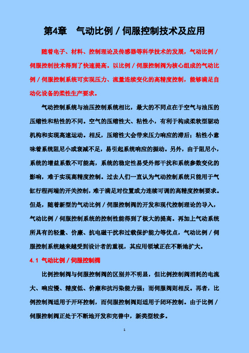 第4章  气动比例／伺服控制技术及应用.