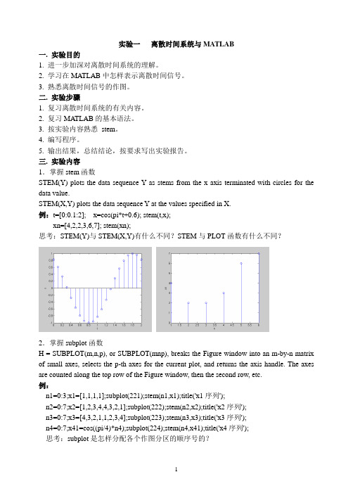 数字信号实验指导书(带源程序)